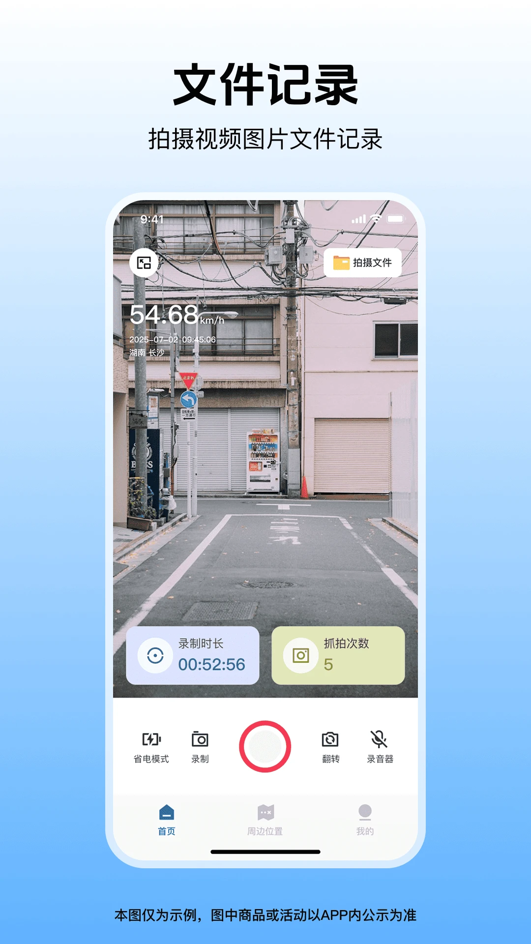 安行行车记录仪