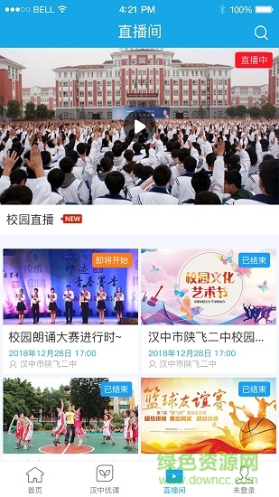 学在汉中