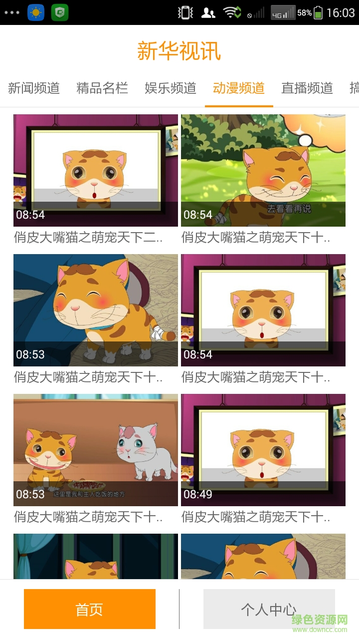 新华视讯手机版