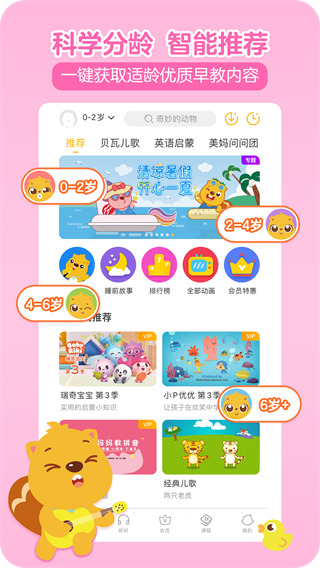 贝瓦儿歌 贝瓦儿歌