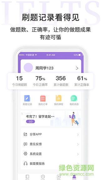 申友雅思