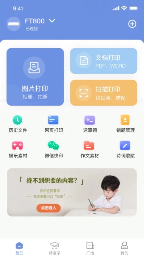 汉小印(文档打印配套应用) v3.3.13-cn安卓版 汉小印(文档打印配套应用) v3.3.13-cn安卓版
