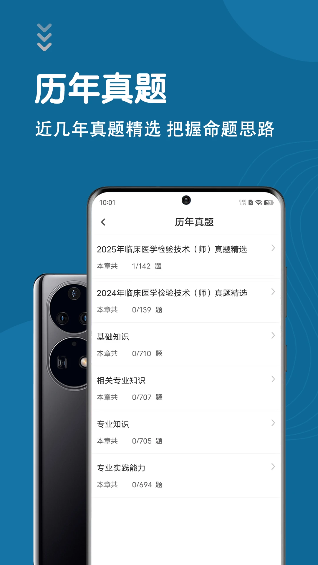 临床医学检验技术师智题库