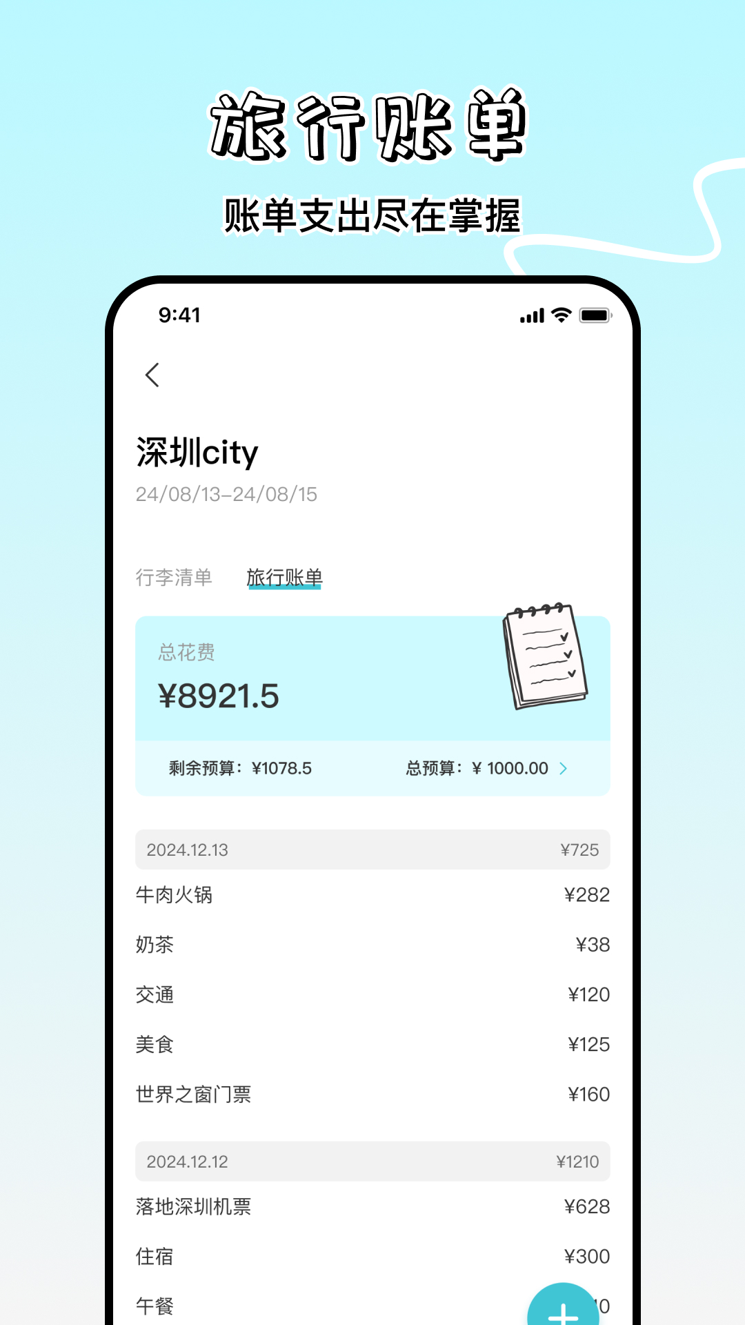 旅游攻略制作