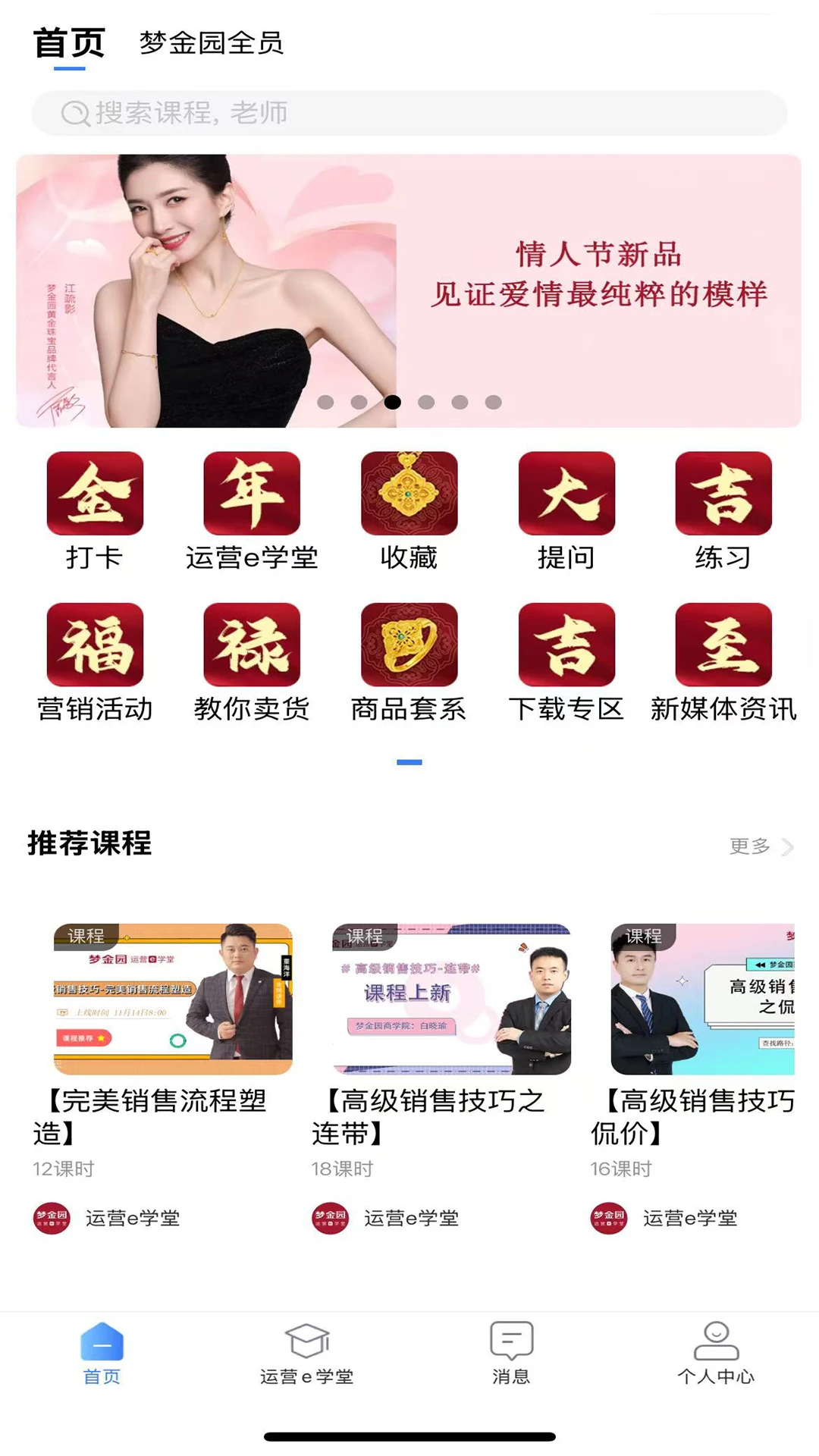 梦金园运营e学堂