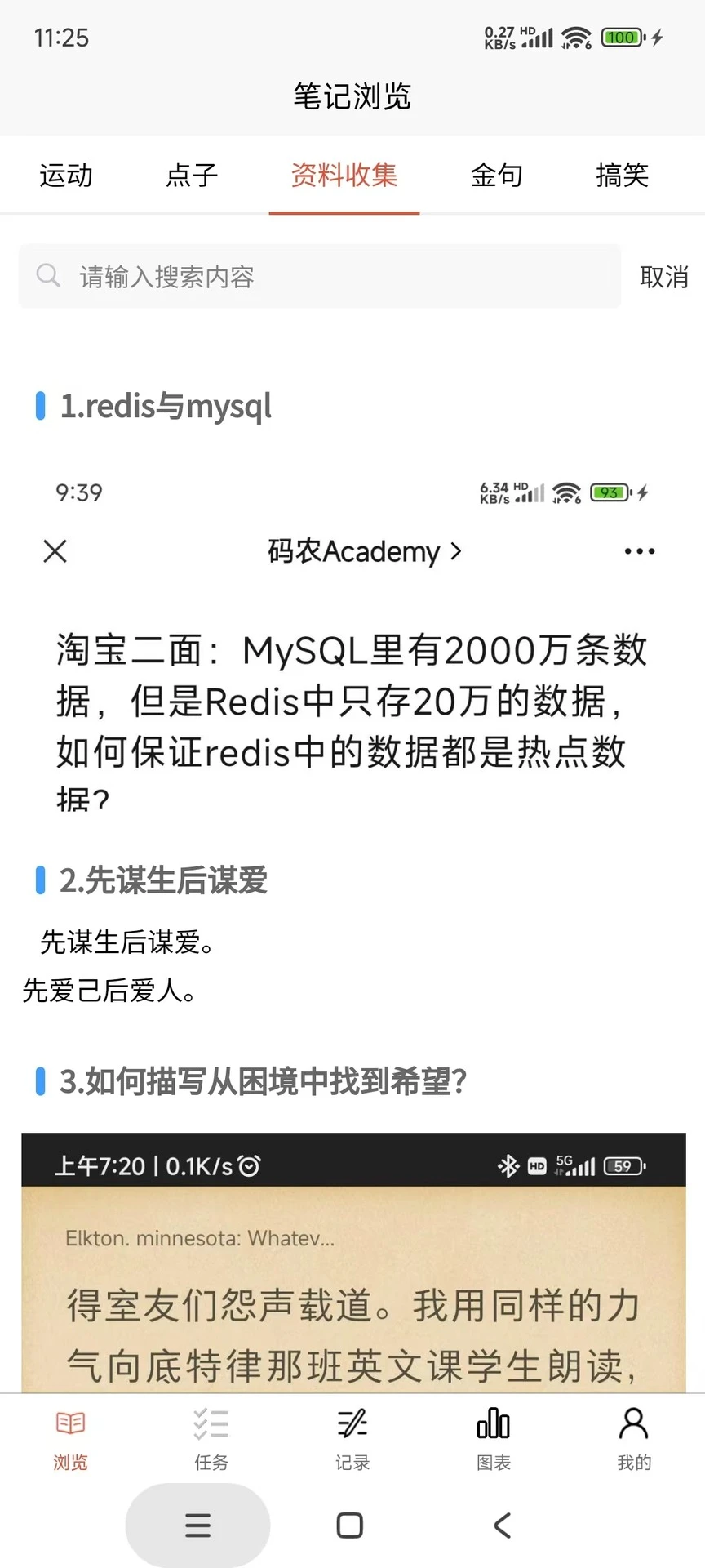 人生悦记