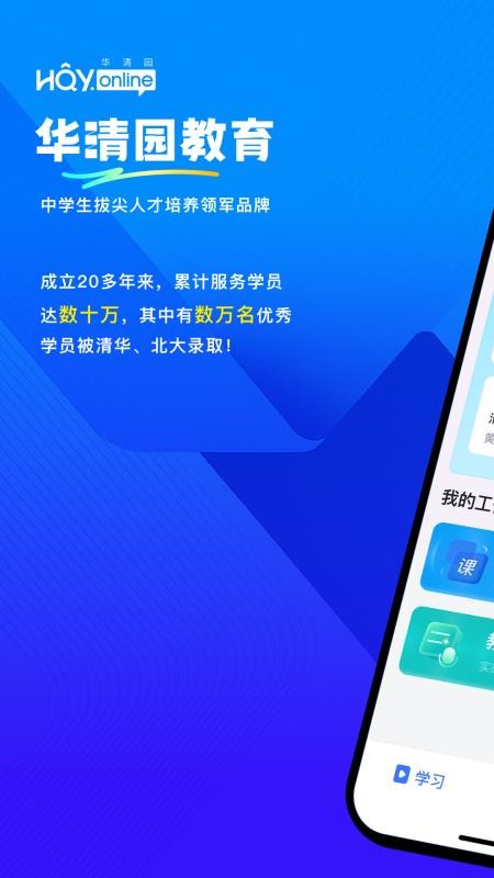华清园在线老师端