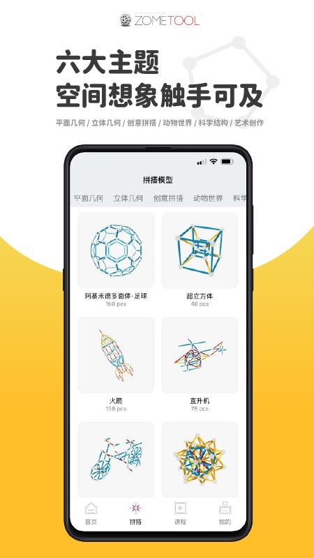 Zometool免费版