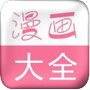 3d漫画