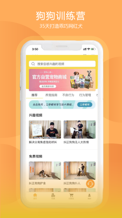 训狗养狗助手