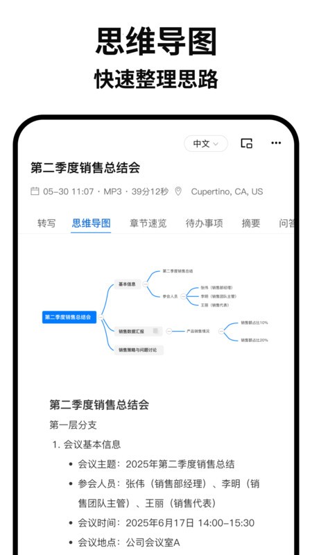 Atter免费ai录音转文字app