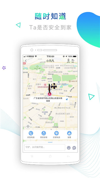 怕怕手机定位软件app