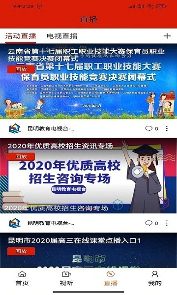 昆明教育电视台直播app