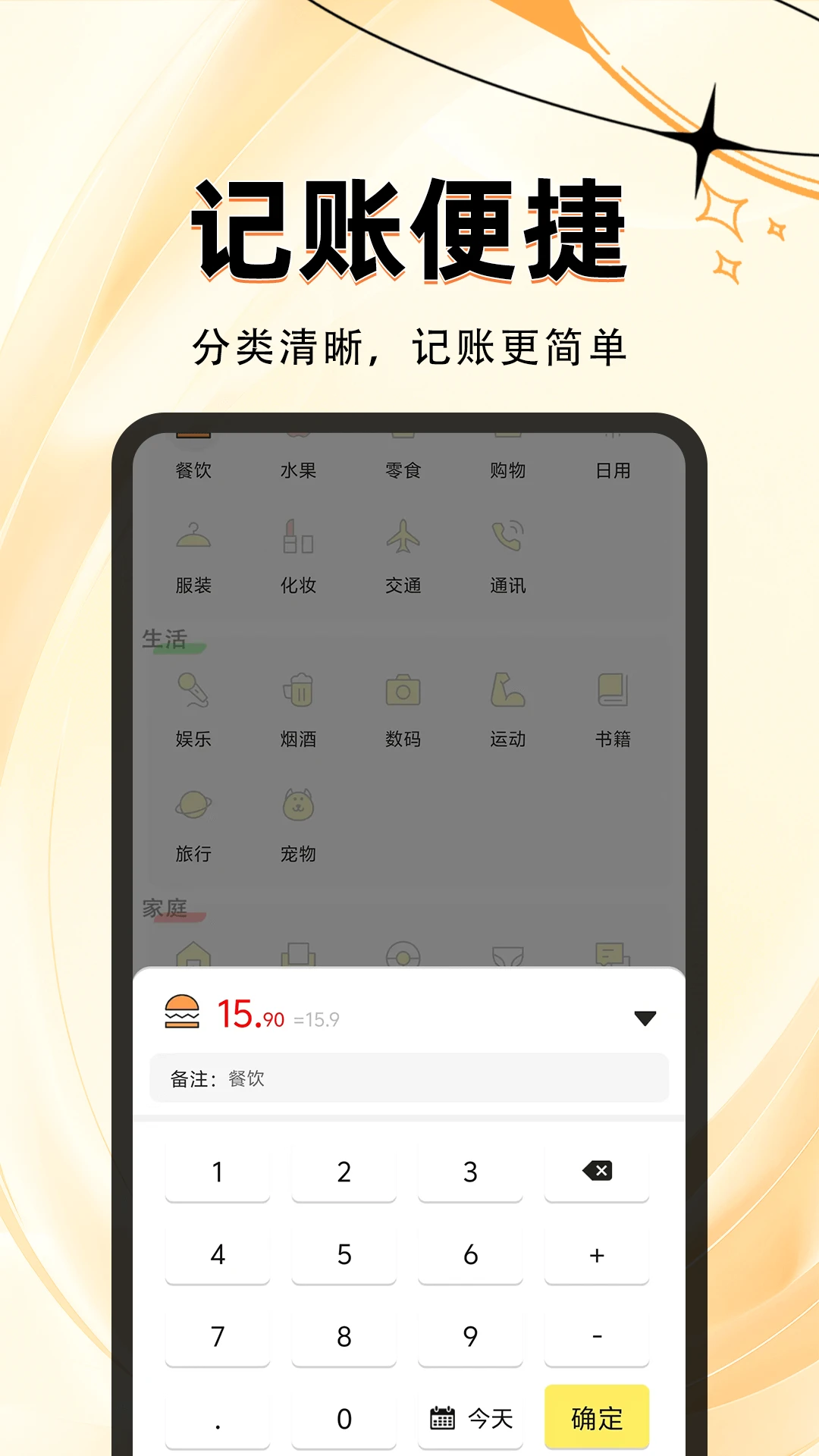记个帐