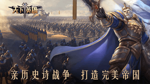 天下英雄手机版游戏