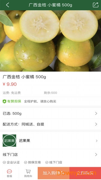 迟果果