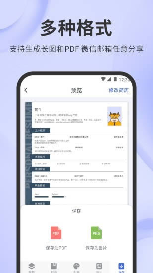 简历牛(简历制作工具) v2.6.6 安卓版