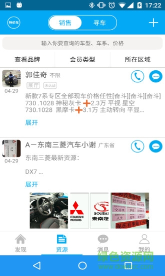 车信源