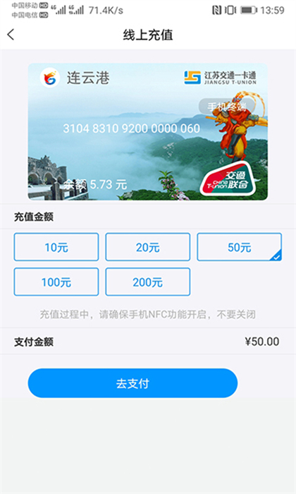 江苏一卡通网上充值app 江苏一卡通网上充值app