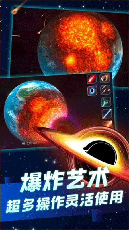 行星粉碎模拟器2