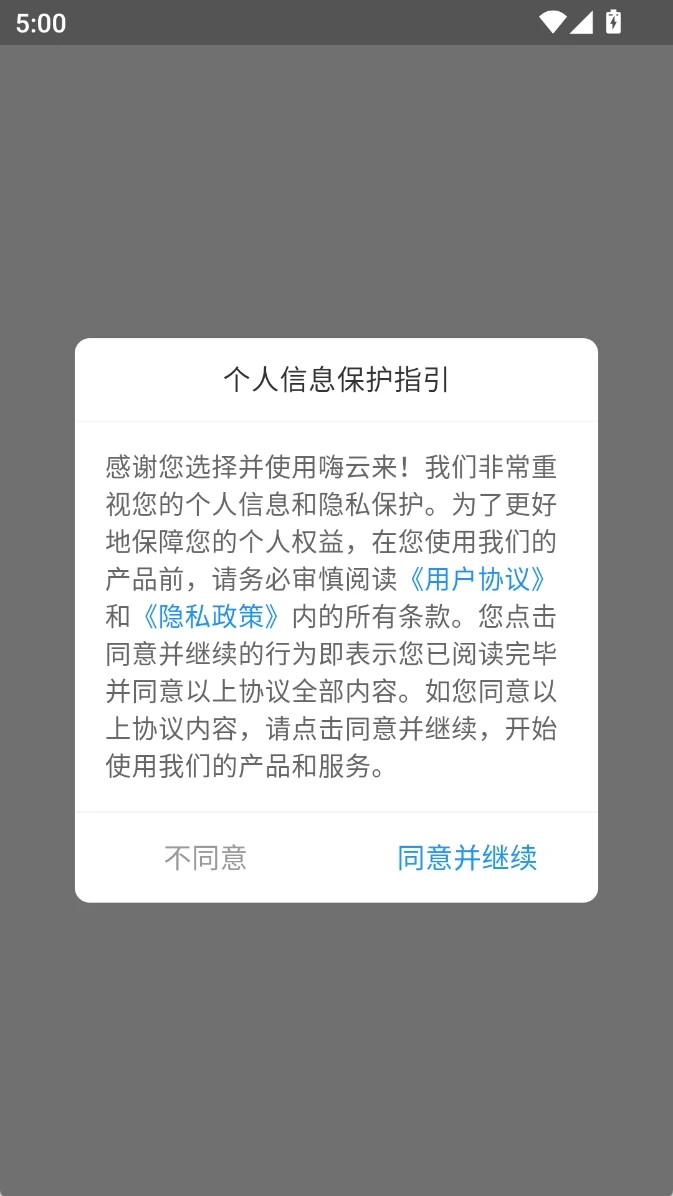 嗨云来