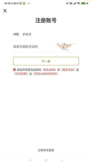 古泉园地(古玩交易软件) v1.17.16 安卓版