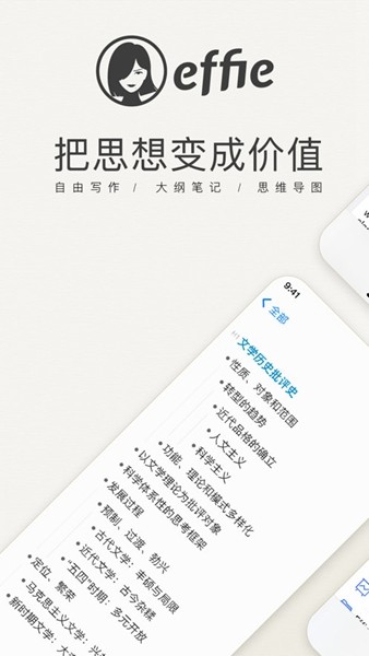 Effie 安卓版v4.1.3