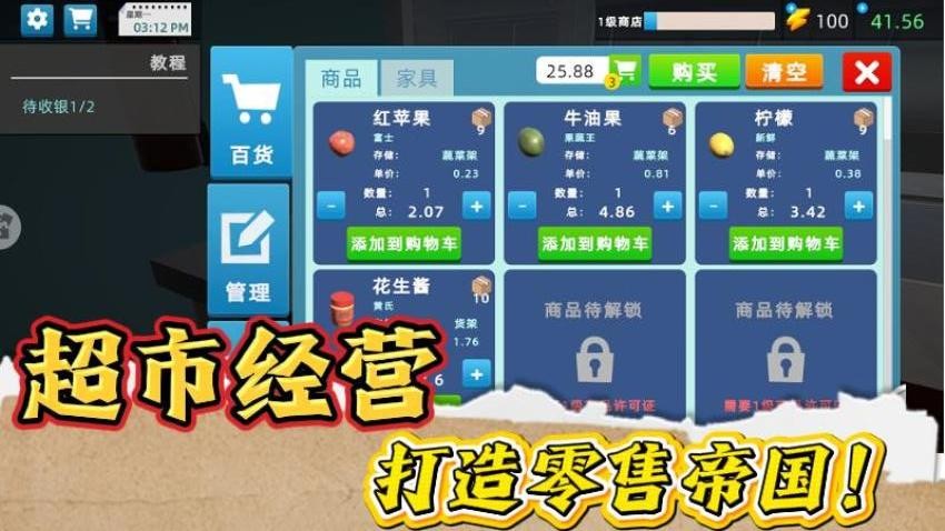 模拟经营大师移动平台游戏软件