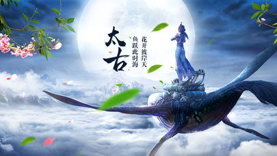 太古修仙录 太古修仙录