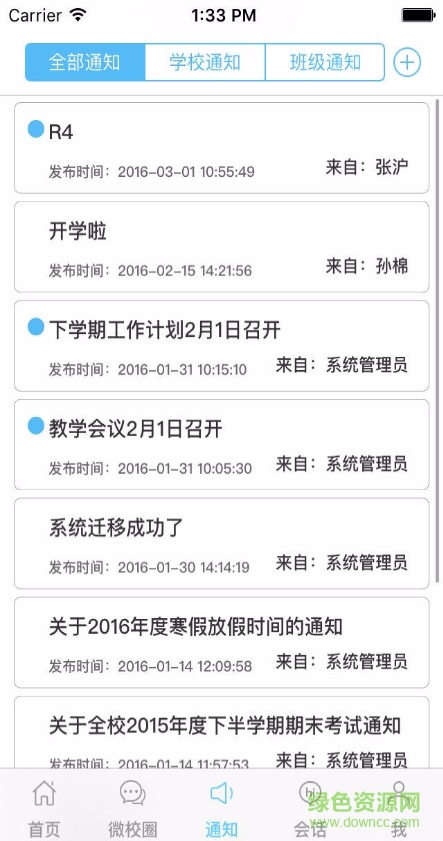 一中微校园 一中微校园