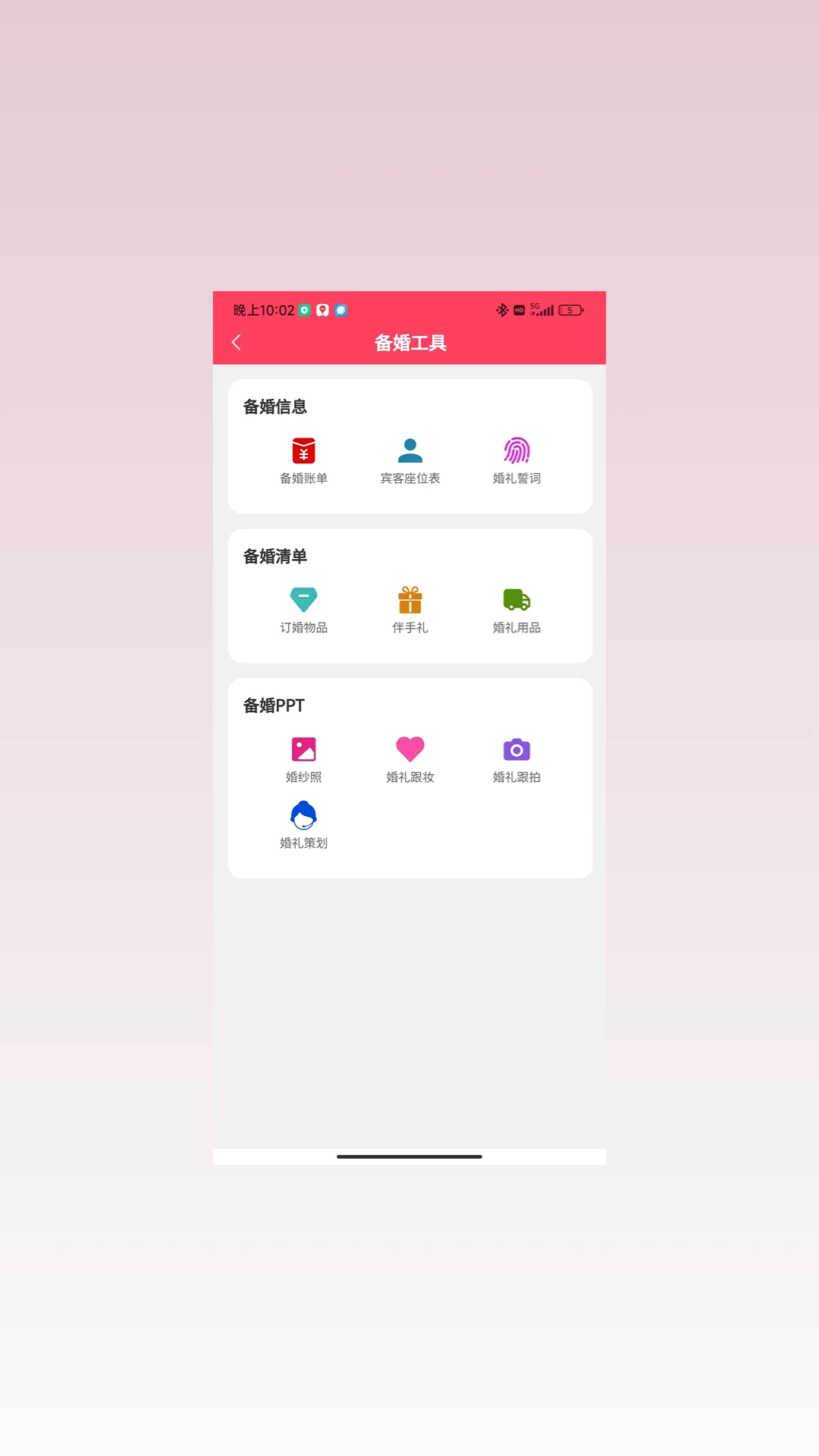 婚团团