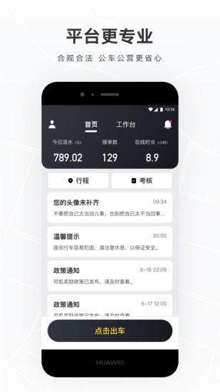 礼帽出行司机 礼帽出行司机