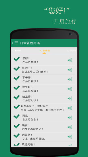 基础日语口语 基础日语口语