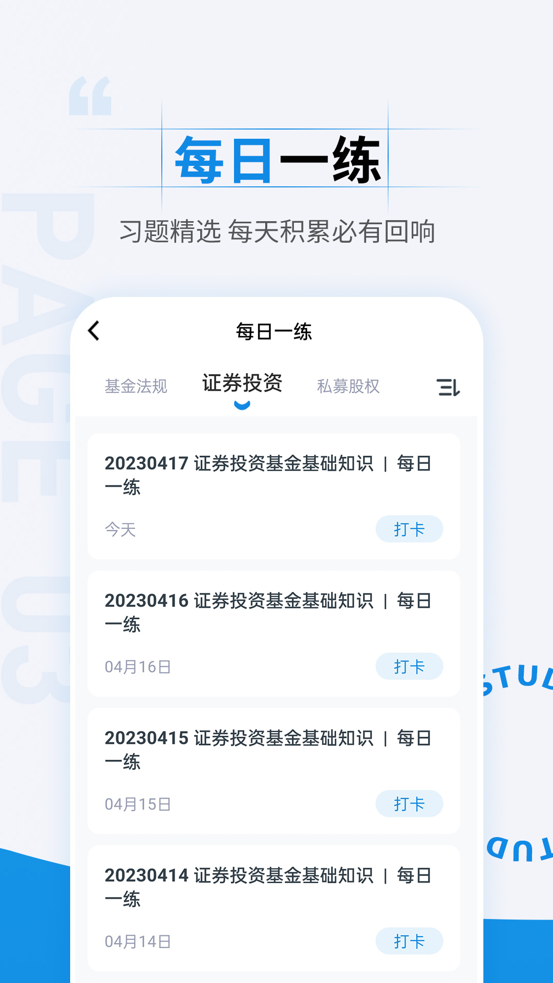 基金从业资格考试准题汇