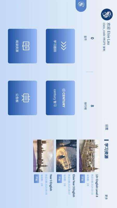 超学智习管理应用