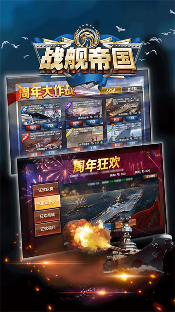 战舰帝国 战舰帝国