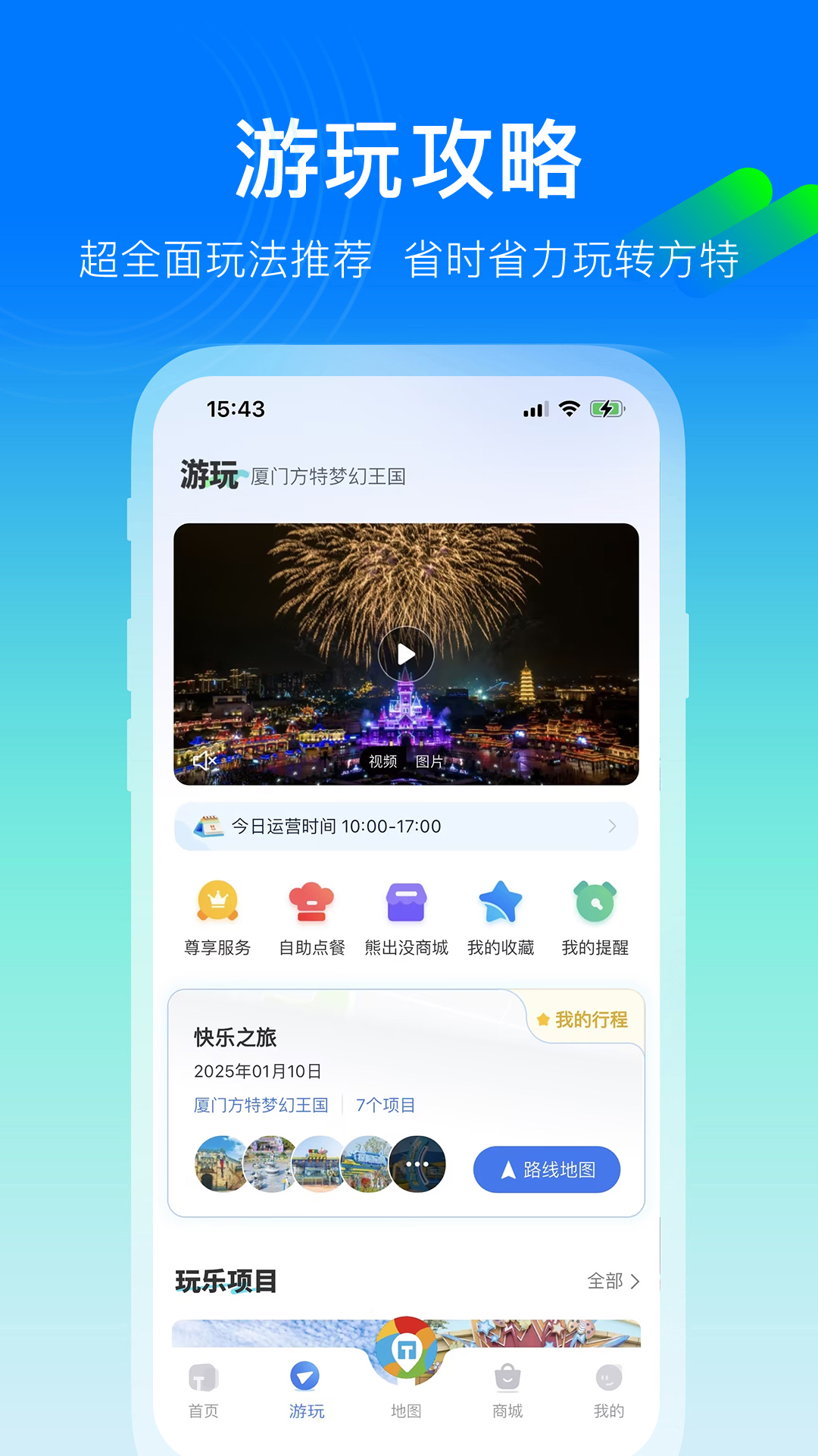 方特旅游