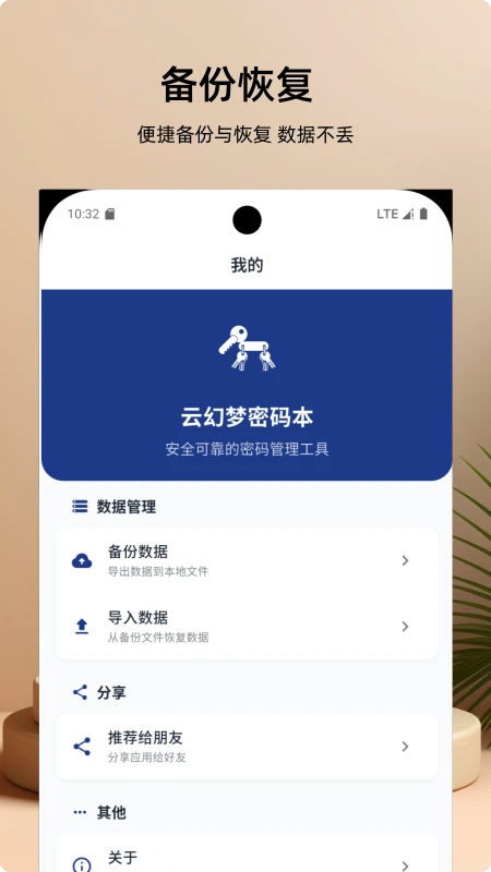 云幻梦密码本