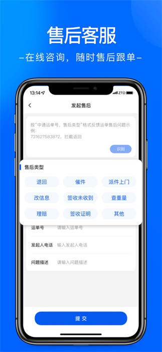 中通快递iphone版