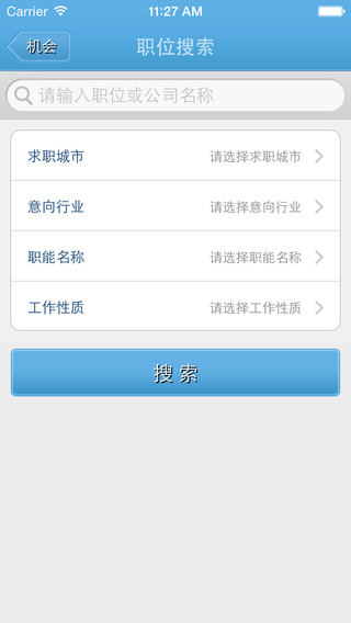 91job智慧就业平台