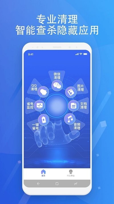 超智能清理 超智能清理