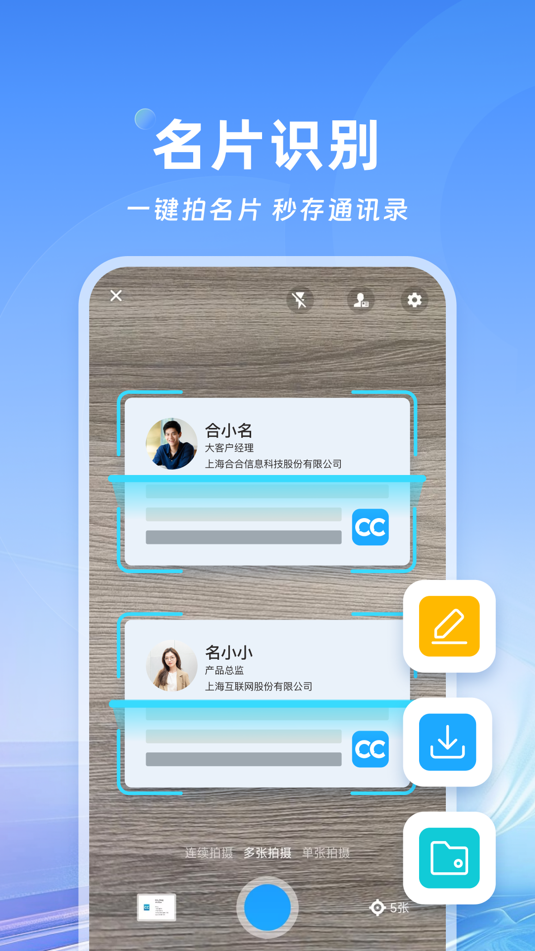 名片全能王 名片全能王