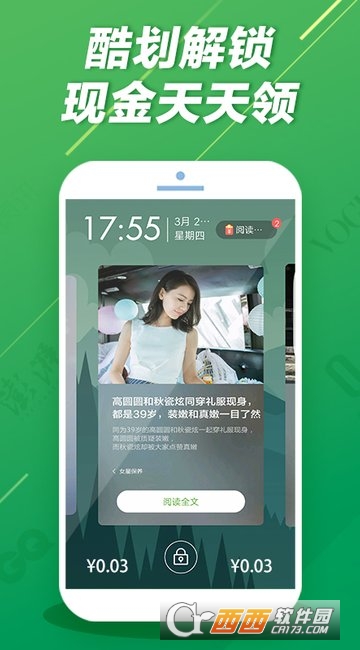 酷划锁屏