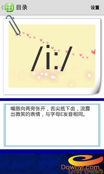 国际音标