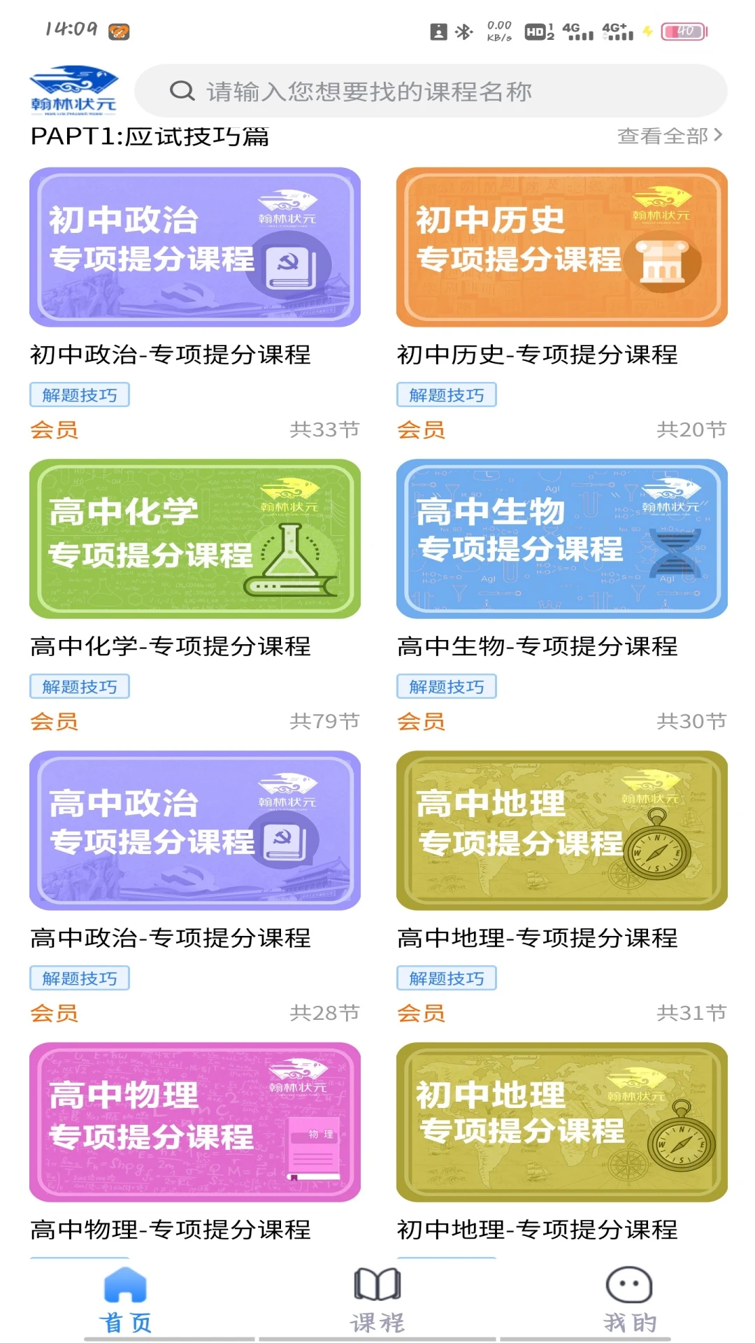 翰林状元