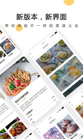 菜谱大全(在线菜谱教学软件) v4.7.1 安卓版