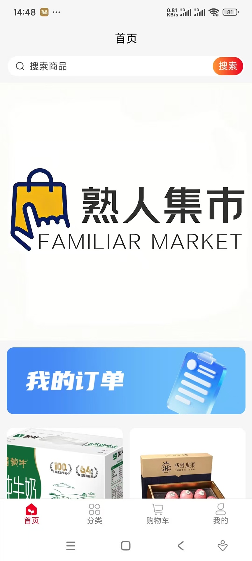 熟人集市