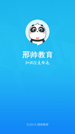 邢帅教育iPhone版(在线学习)