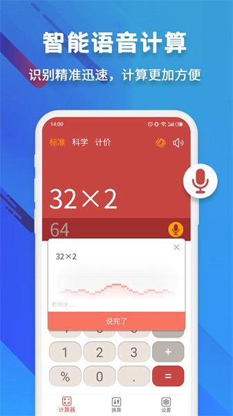 科学计算器 科学计算器