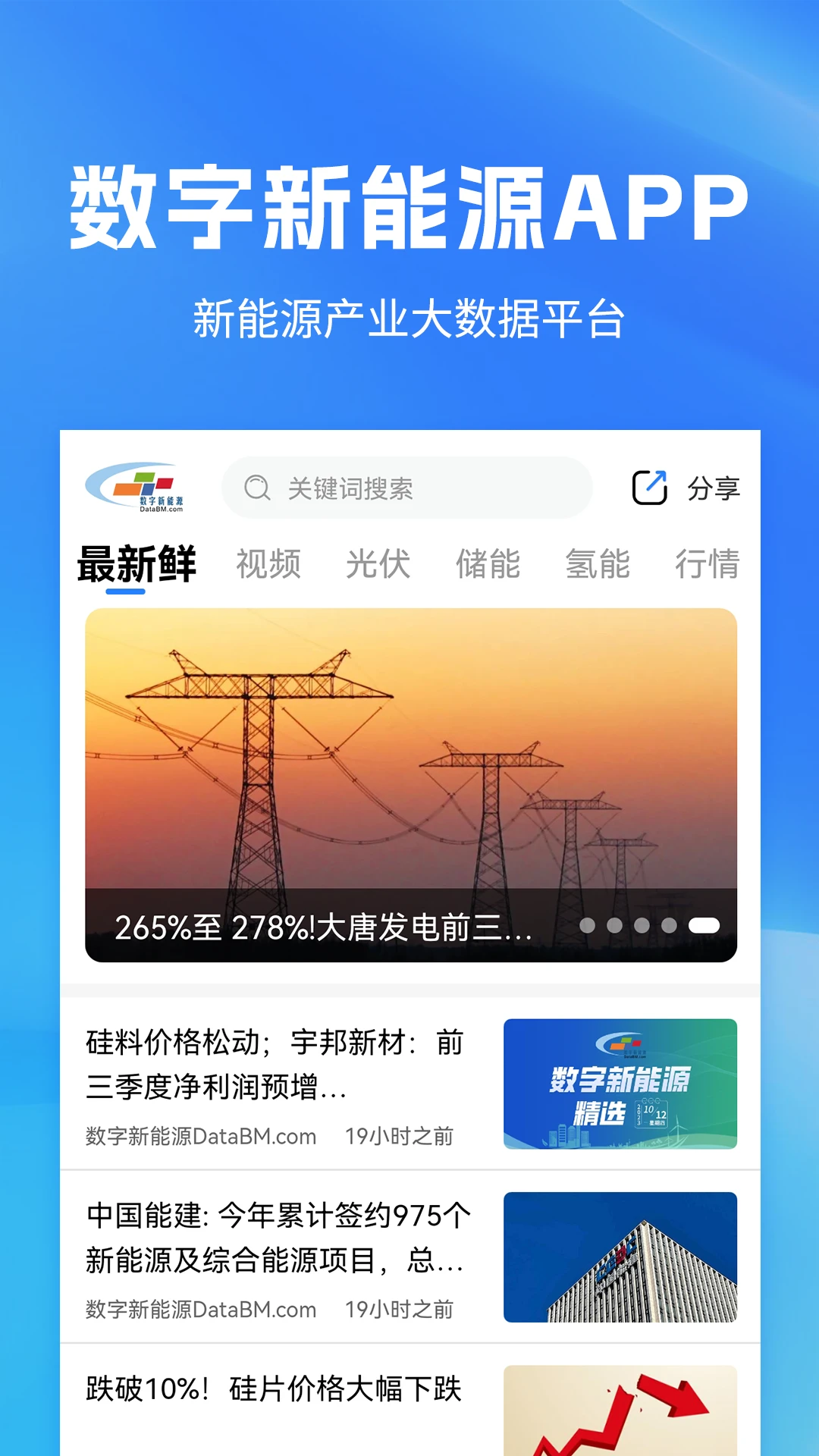 数字新能源